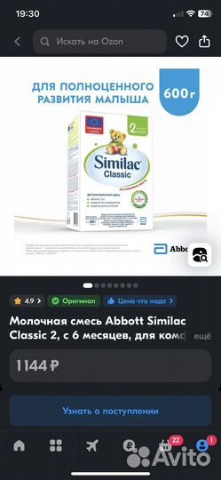 Детская смесь симилак 2