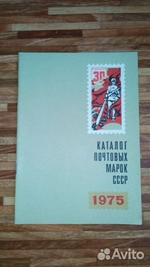 Каталоги почтовых марок