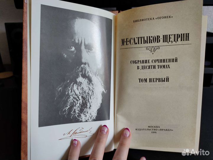 Салтыков-Щедрин 