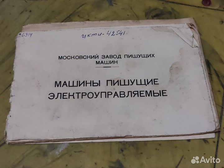 Цифропечатающая машинка эум-23