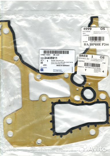 Прокладка передней крышки двигателя