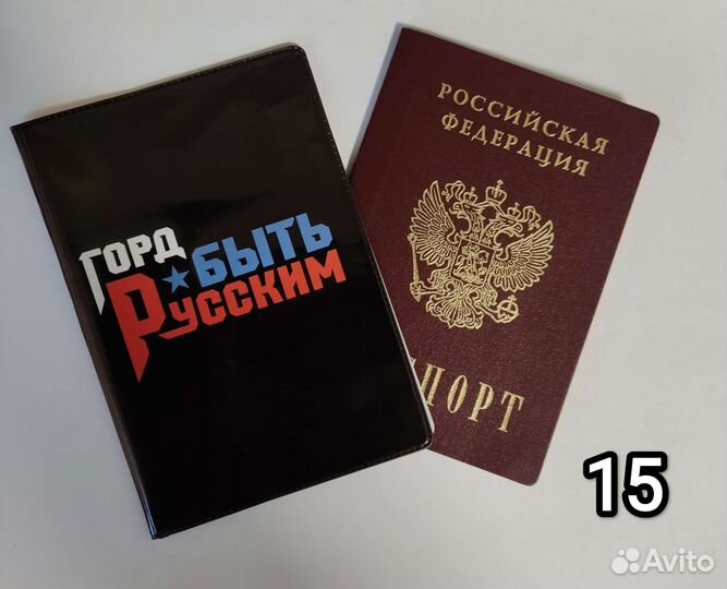 Обложки на паспорт