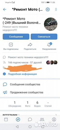 Ремонт мото Вышний Волочек