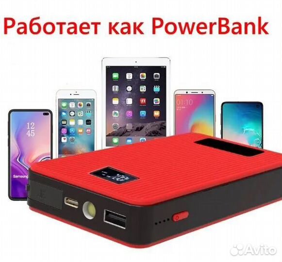 Автомобильное пусковое устройство