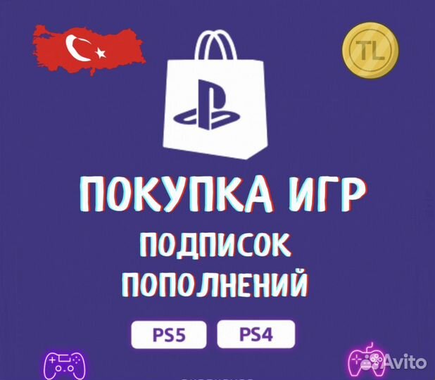 Пополнение кошелька покупка игр Ps store