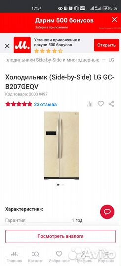 Холодильник LG side by side