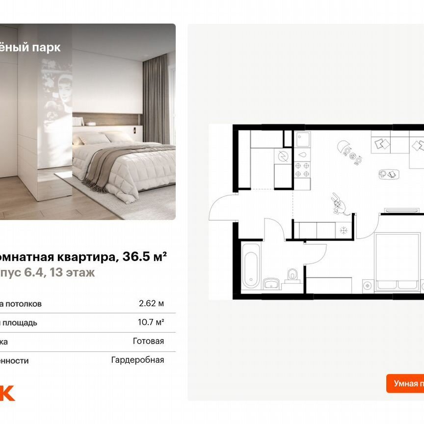 1-к. квартира, 36,5 м², 13/25 эт.