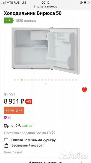 Холодильник новый Бирюса 50