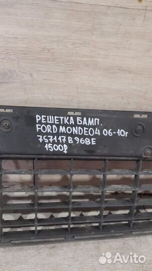 Решетка бампера Ford Mondeo 4 С 2006 По 2010 Год