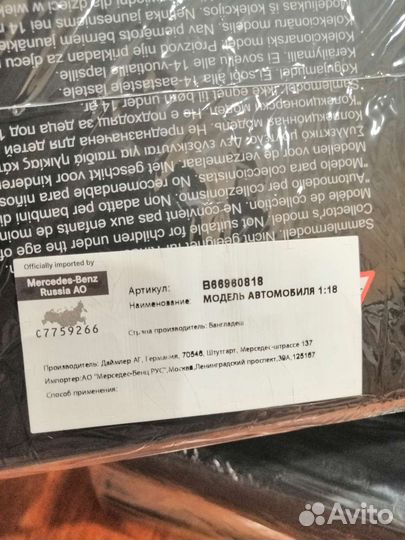 Mercedes-Benz 1:18