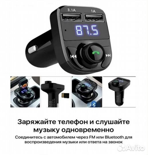 FM модулятор/Bluetooth/быстрая зарядка/трансмиттер