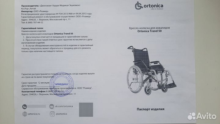 Продам кресло-коляску Ortonika Trend 50