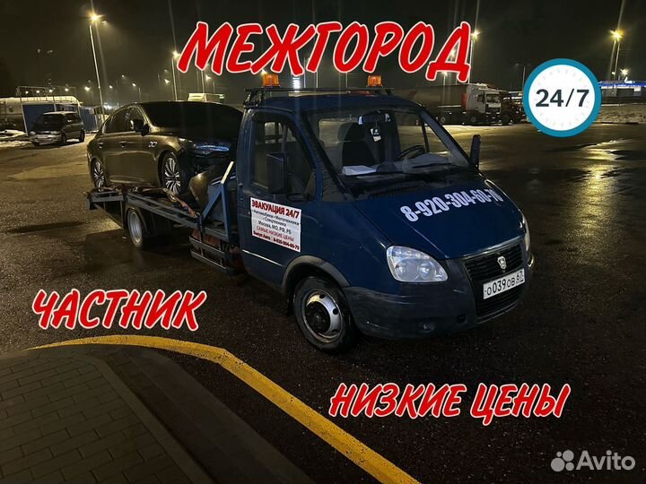 Эвакуатор24/7