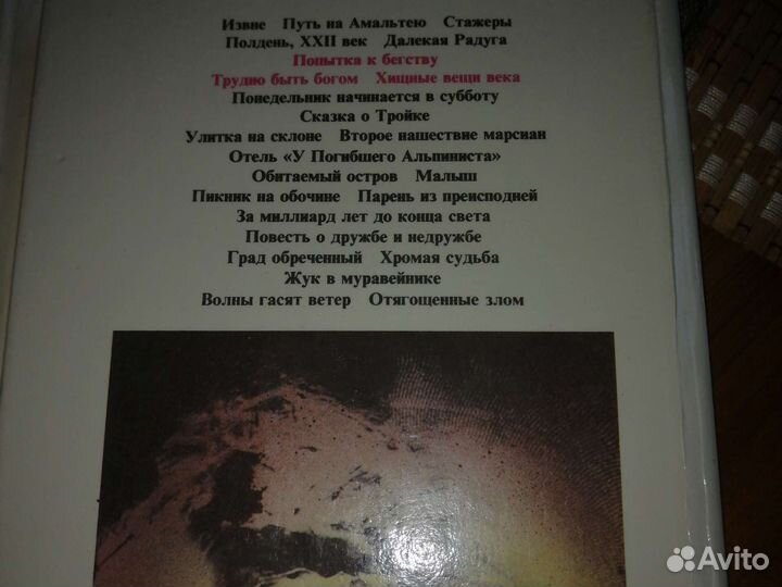 Книги Братьев Стругацких