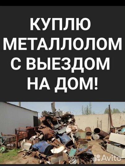 Вывоз металлолома