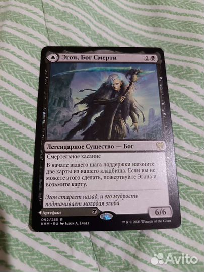 Mtg, Эгон, Бог Смерти /Egon, God of Death