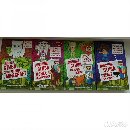 Майнкрафт дневник Стива