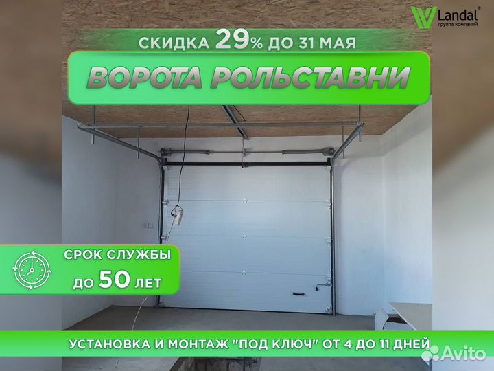 Ворота гаражные