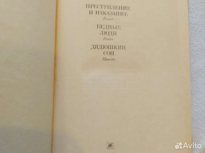 Книга Ф.М.Достоевский