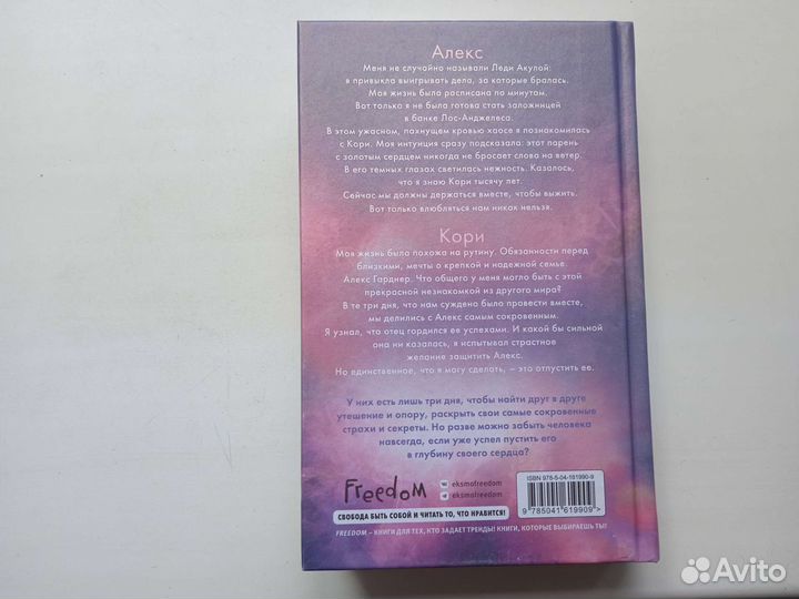 Сгорая дотла Эмма Скотт