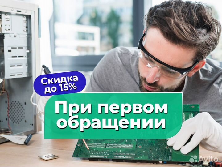 Компьютерный мастер