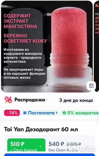 Дезодоранты кристаллы тайланд