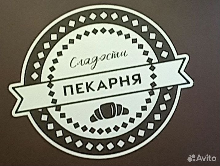 Пекарь / с обучением г. Саратов