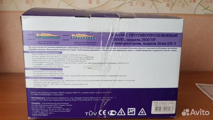 Противопролежневый матрас