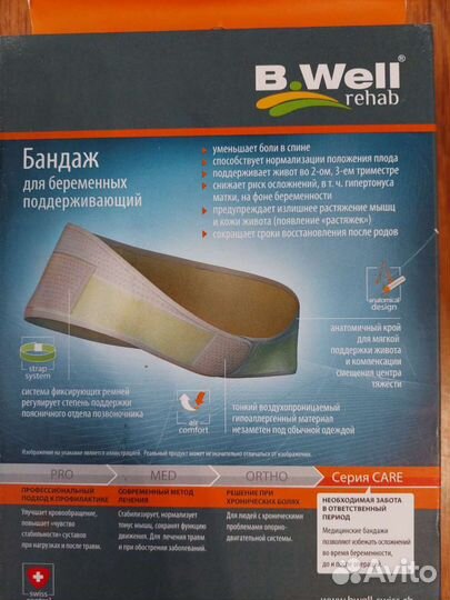 Бандаж для беременных новый B.Well разм.L