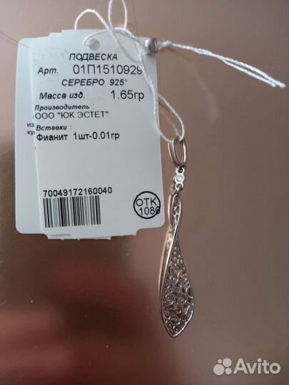 Подвеска