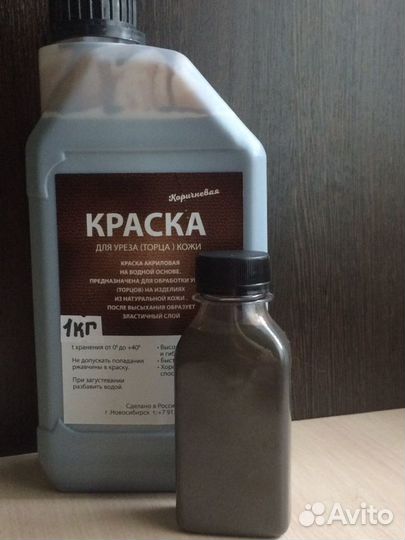 Краска для торцов кожи