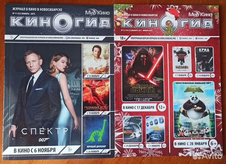 Журналы Мир Кино