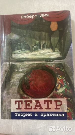 Книги по актерскому мастерству