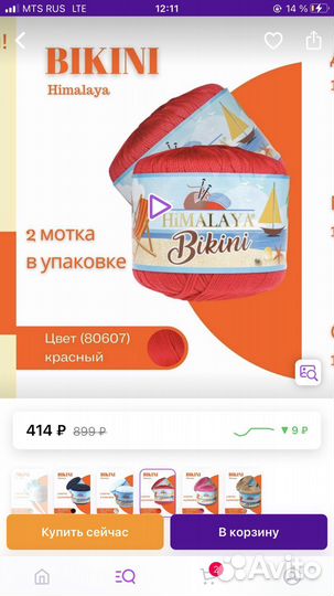 Пряжа himalaya bikini