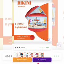 Пряжа himalaya bikini