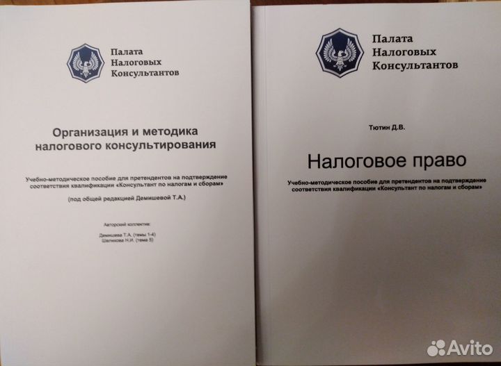 Налоговое право, учебно-методические пособия