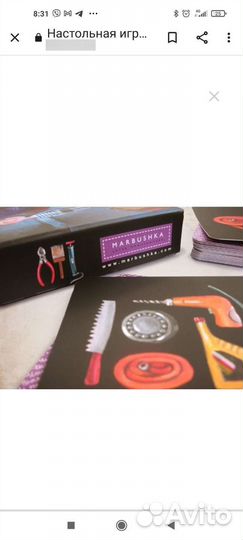 Настольная игра