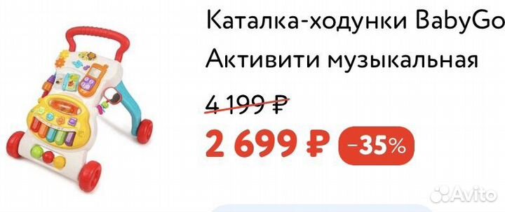 Каталка-ходунки