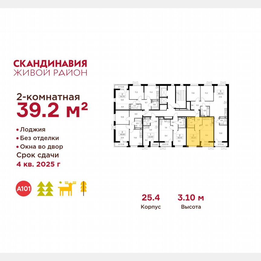 2-к. квартира, 39,2 м², 12/13 эт.