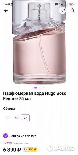 Женские духи Hugo Boss femme 75ml