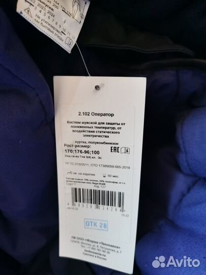 Спецодежда зимняя