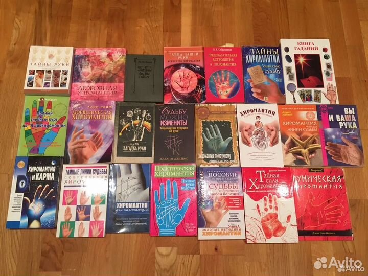 Коллекция книг по хиромантии, хирологии