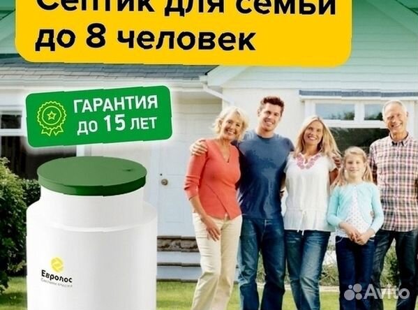 Септик для семьи до 8 человек