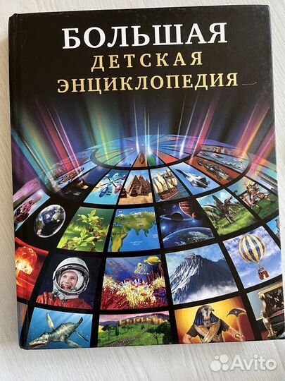 Энциклопедия