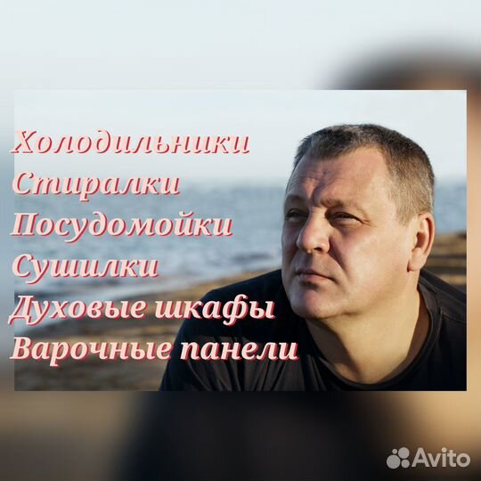 Ремонт холодильников стиральных машин и посудомоек