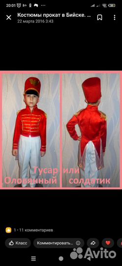 Новогодний Костюм гусар Прокат