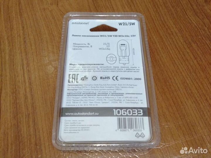 Лампы ходовые Гранта, Datsun