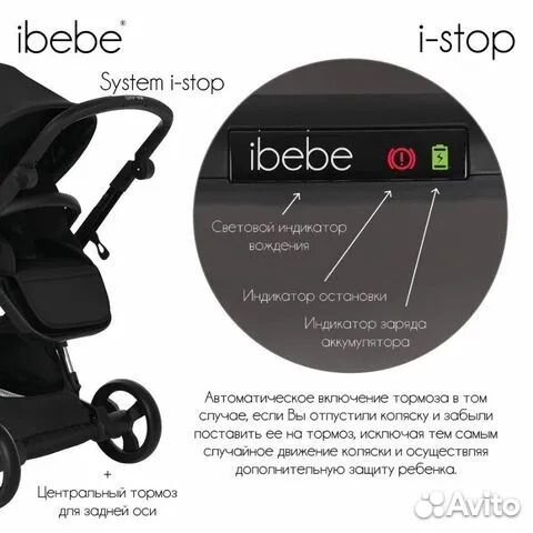 Коляска Ibebe I-stop с электронным тормозом