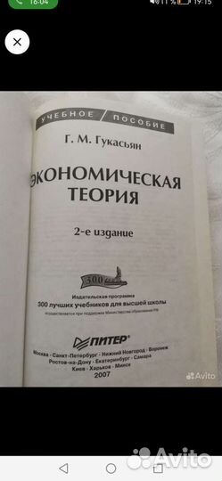 Экономическая теория. Гукасьян Г. М. Пособие