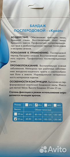 Бандаж послеродовой